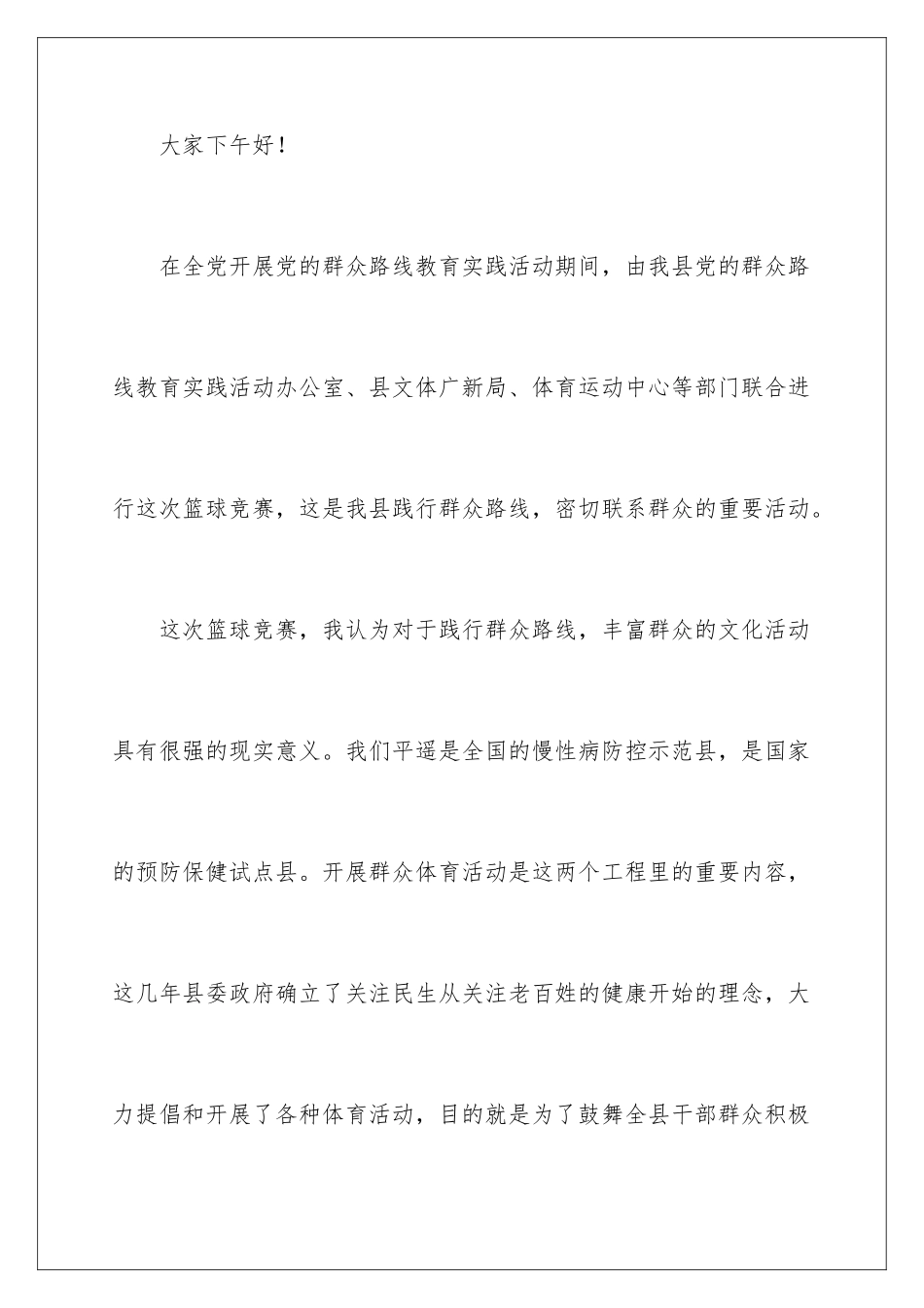 2024年有关篮球赛致辞范文_第2页