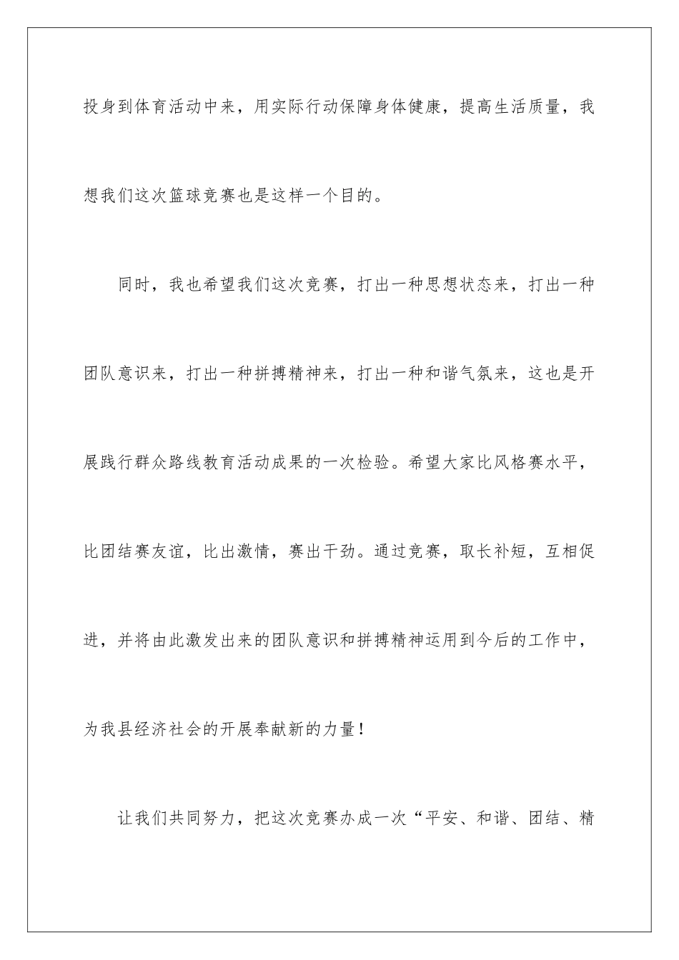 2024年有关篮球赛致辞范文_第3页