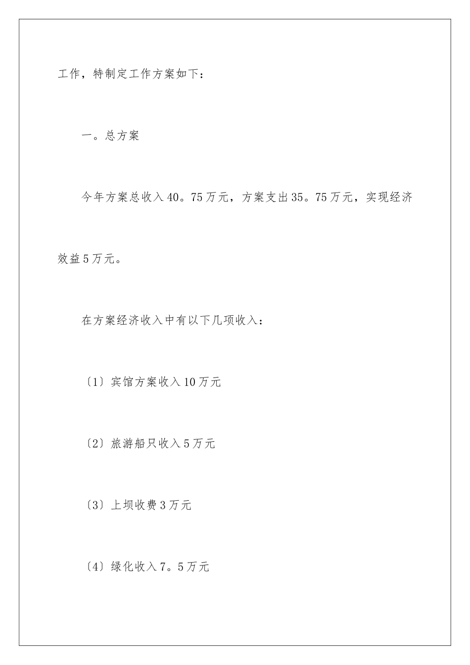 2024年有关精选工作计划范文合集十篇_第2页