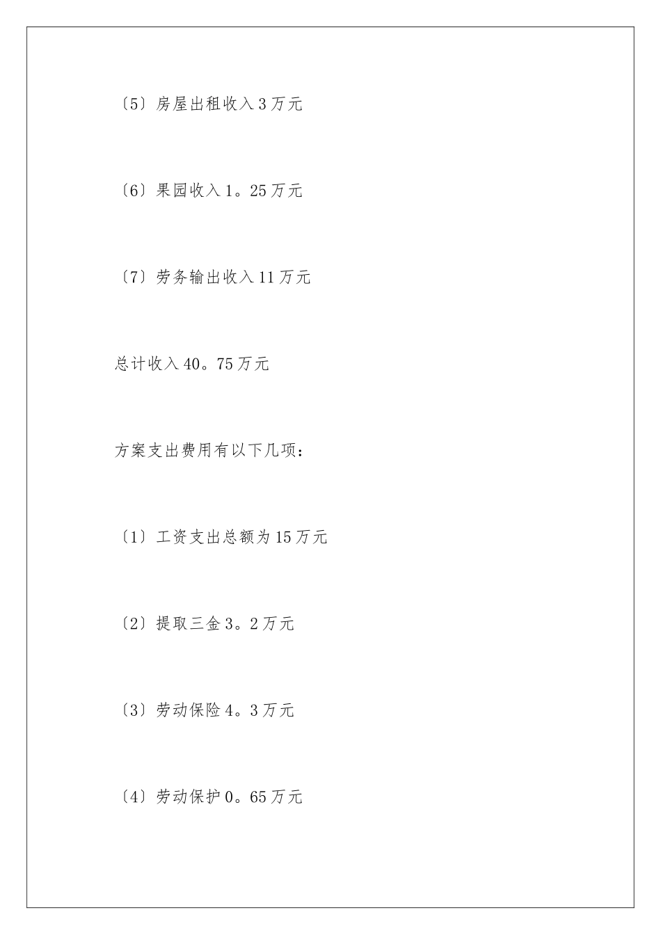 2024年有关精选工作计划范文合集十篇_第3页