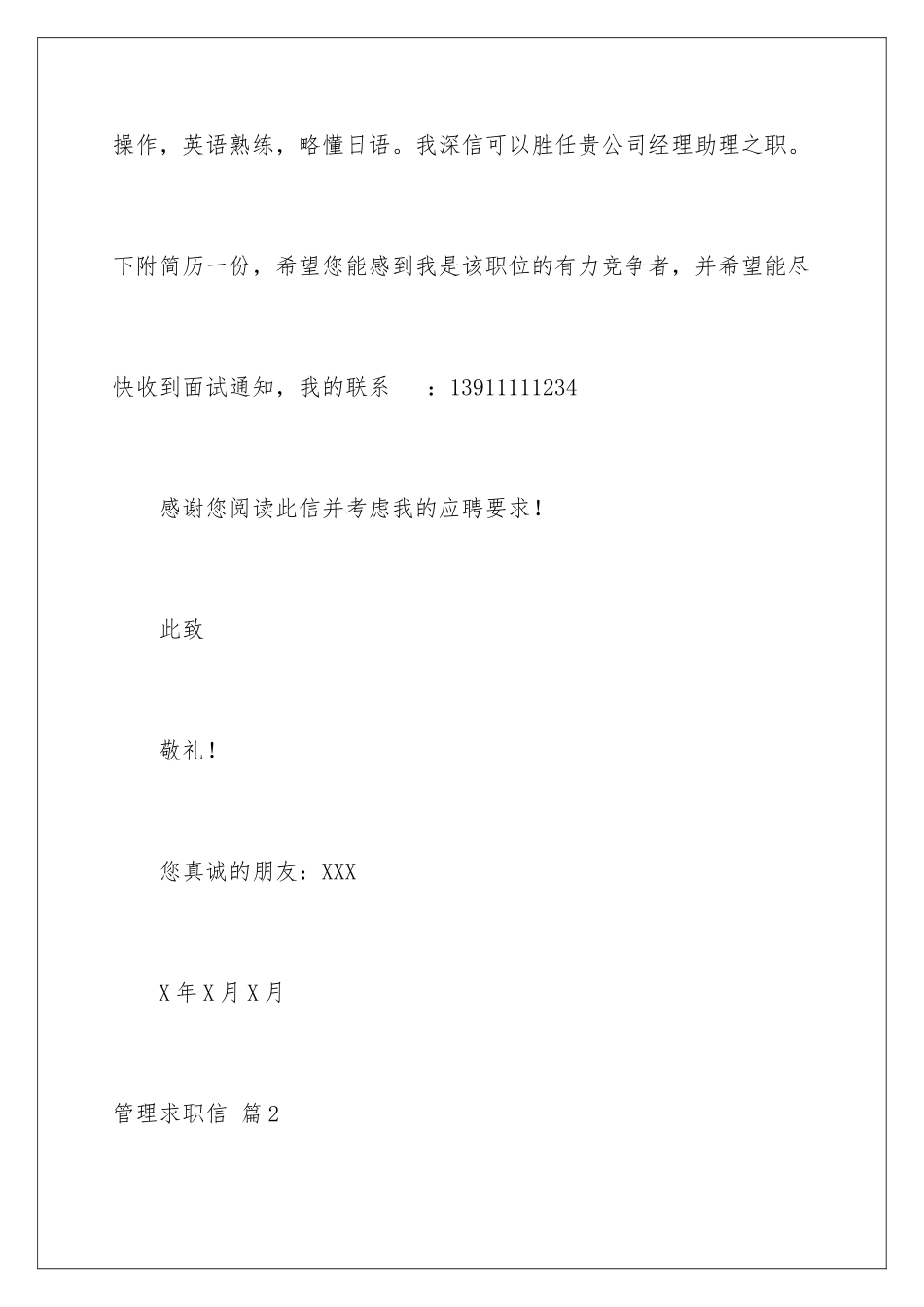 2024年有关管理求职信合集八篇_第3页