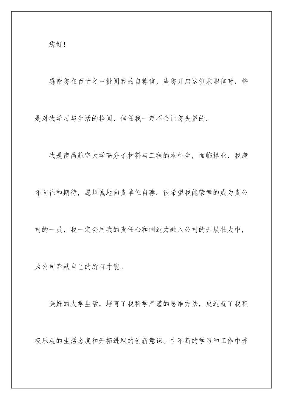 2024年有关管理求职信十篇_第2页