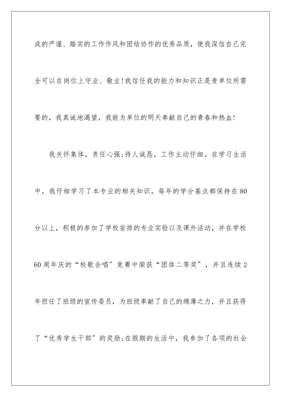 2024年有关管理求职信十篇_第3页