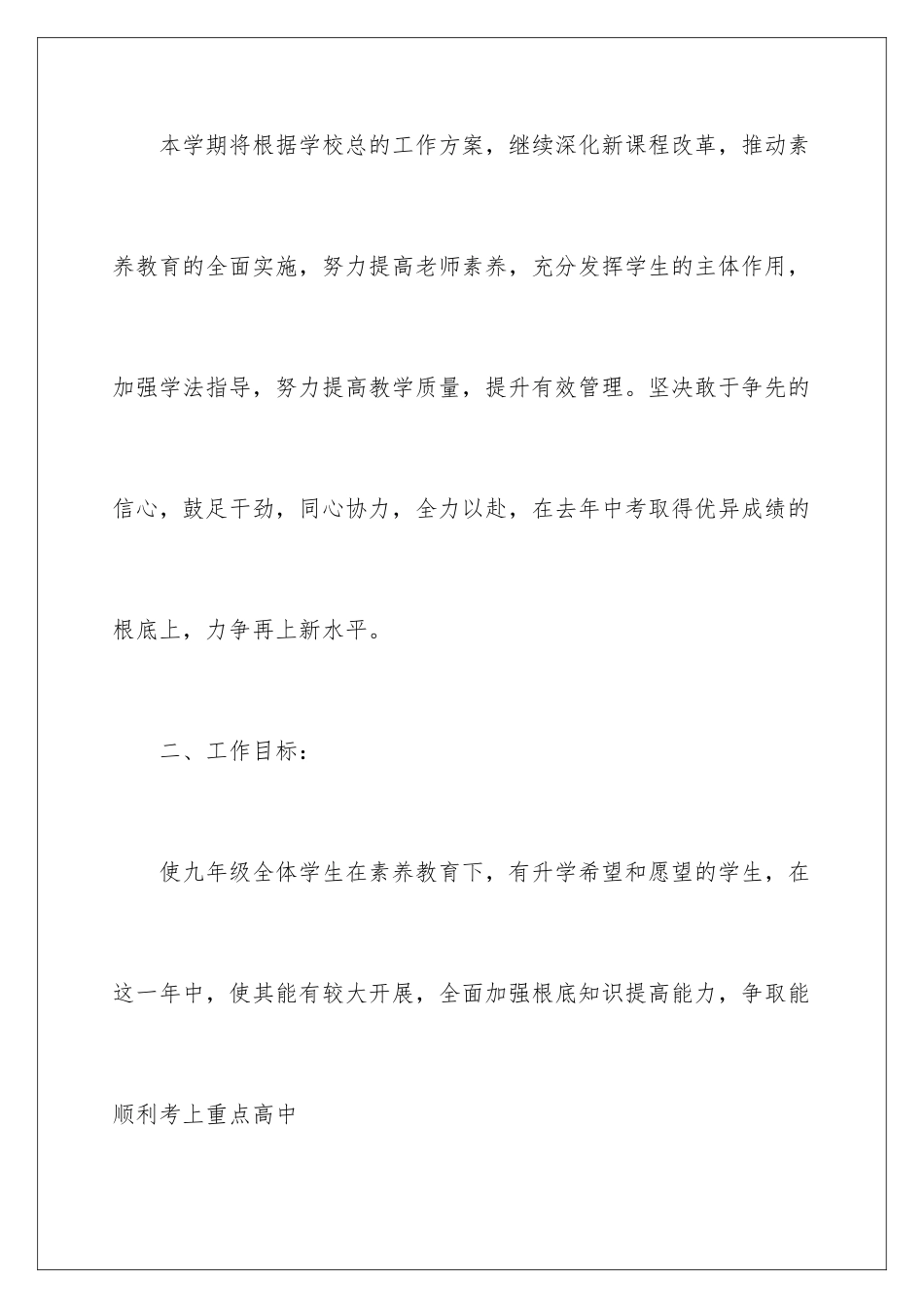 2024年有关级部工作计划四篇_第2页