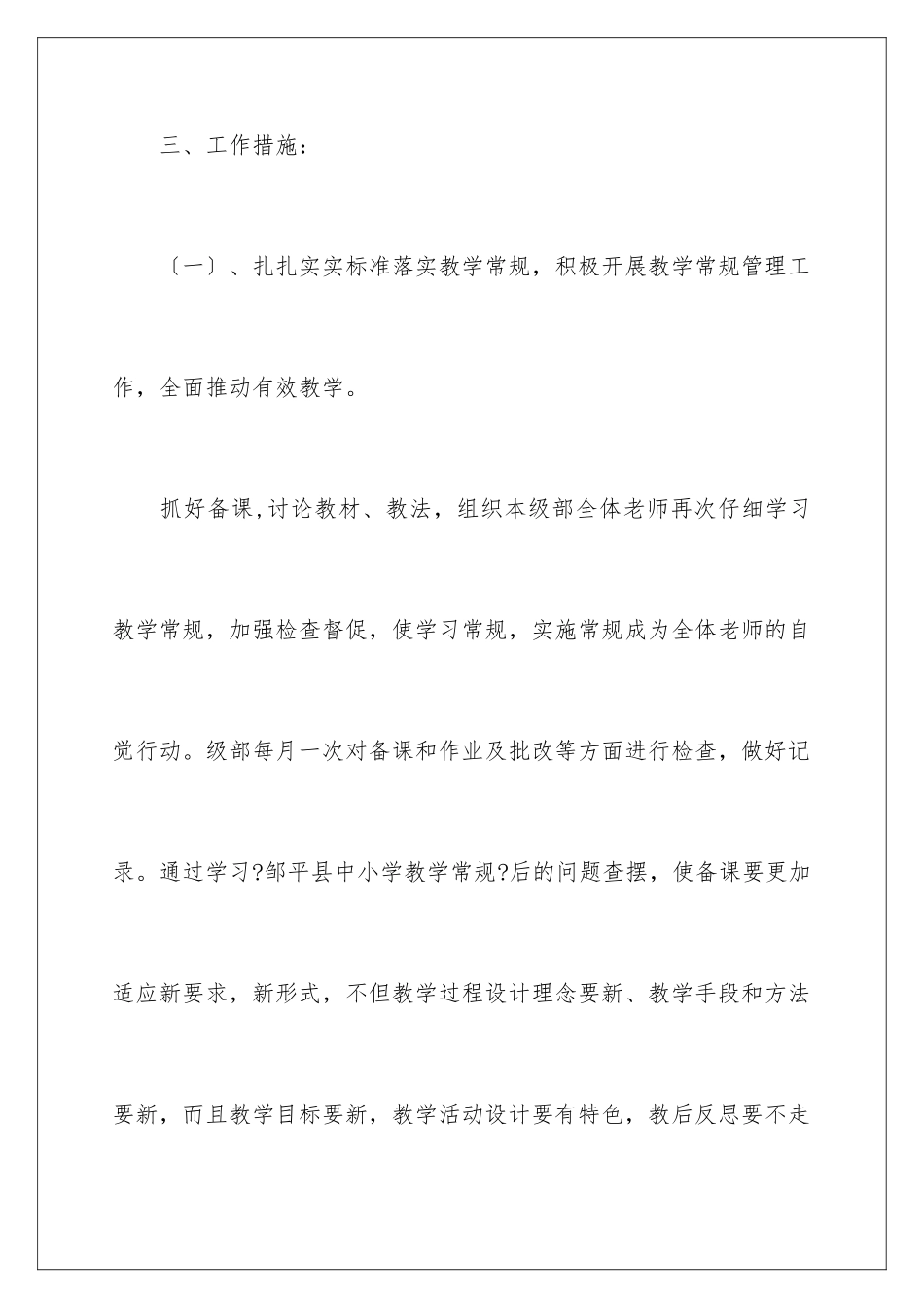 2024年有关级部工作计划四篇_第3页