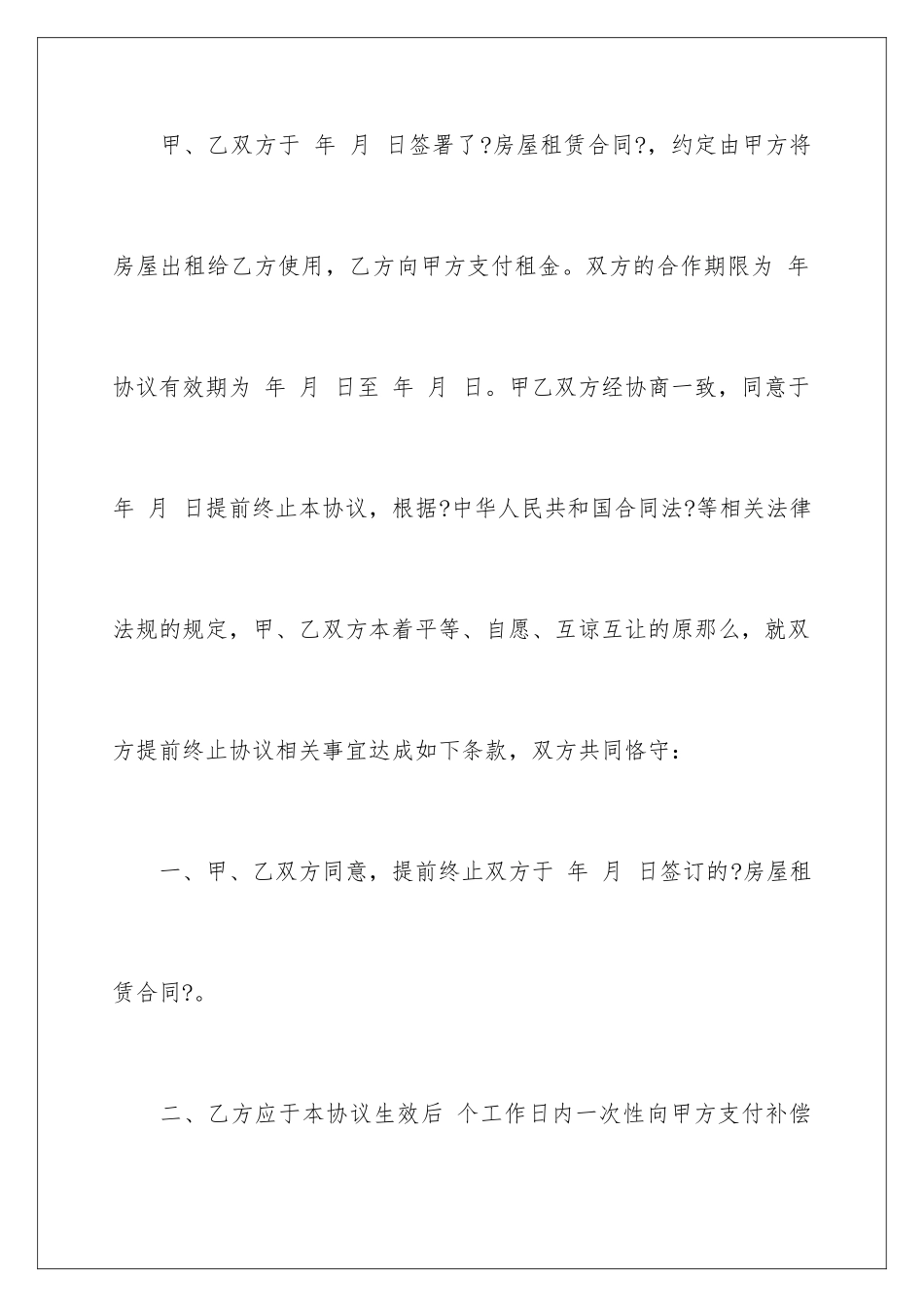 2024年有关终止协议书3篇_第2页