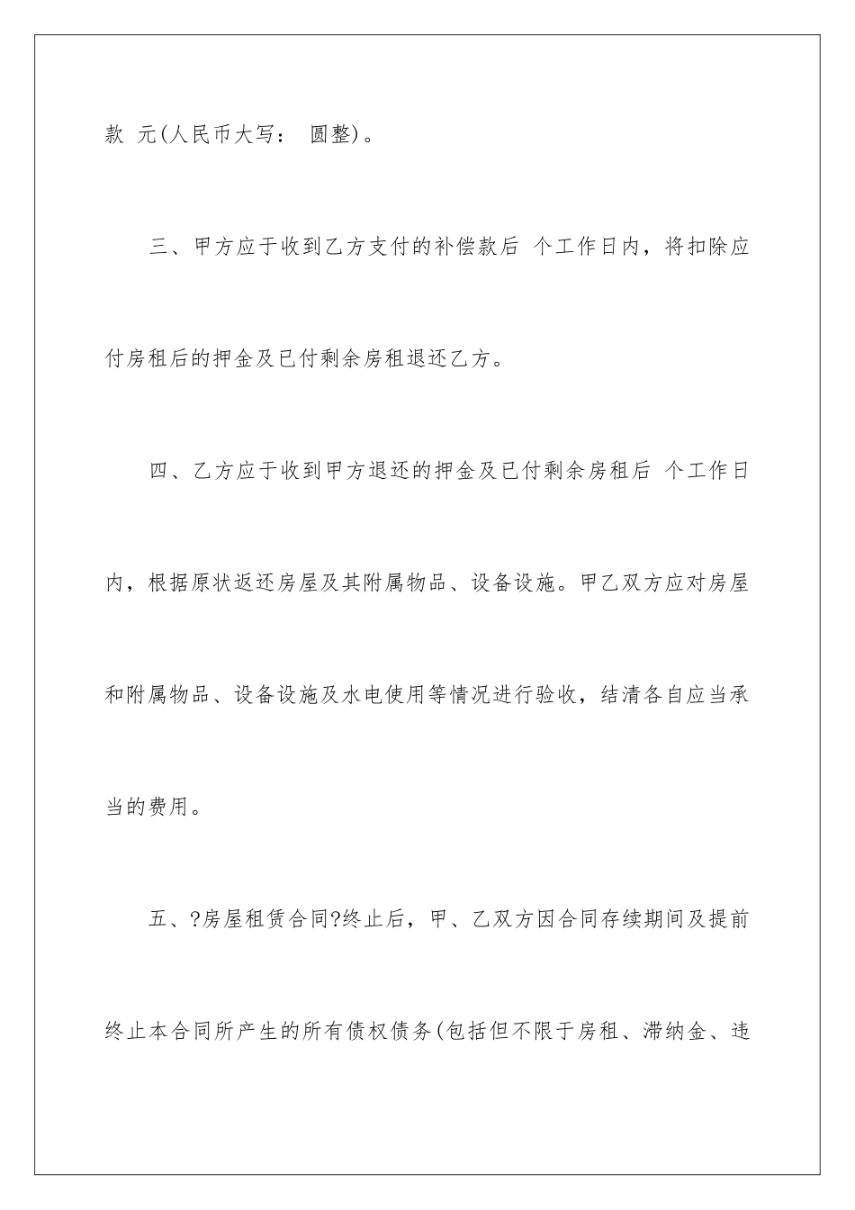 2024年有关终止协议书3篇_第3页
