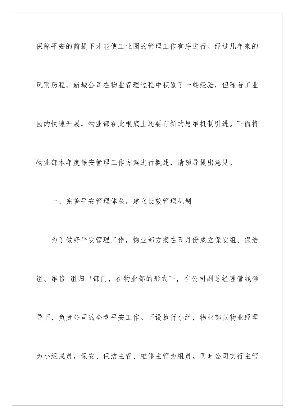 2024年有关经理工作计划4篇_第2页