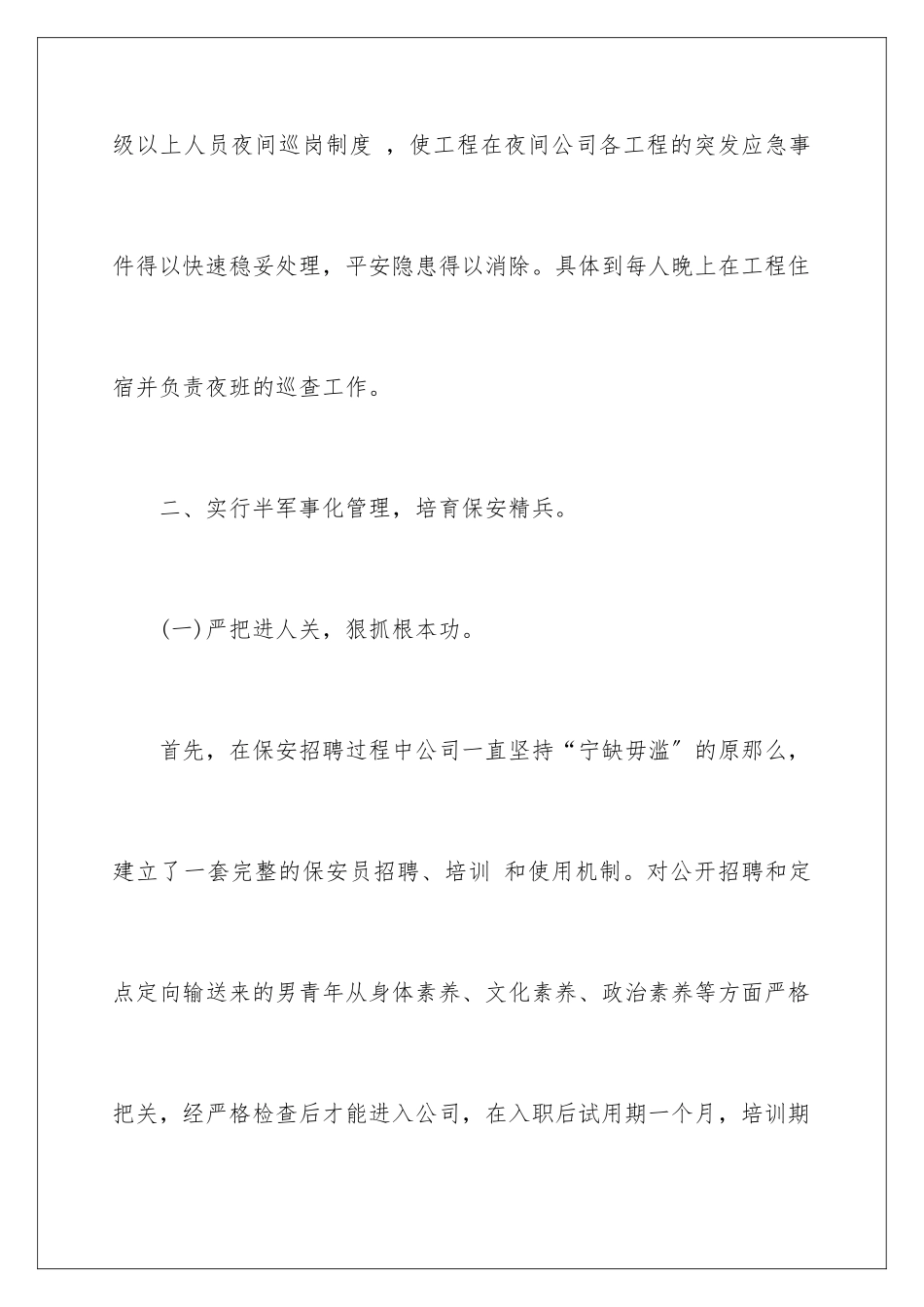 2024年有关经理工作计划4篇_第3页