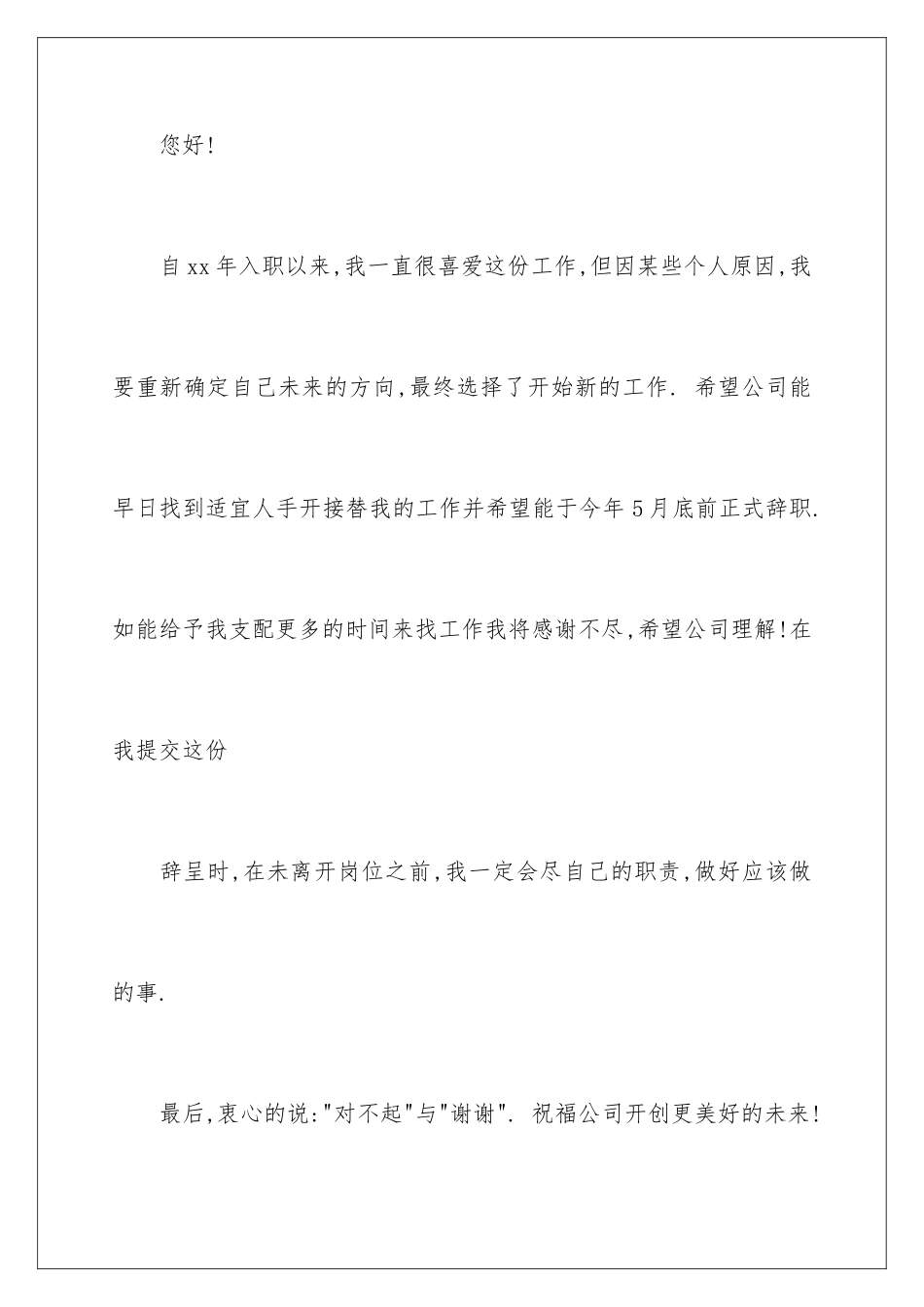 2024年有关经典辞职报告集合9篇_第2页