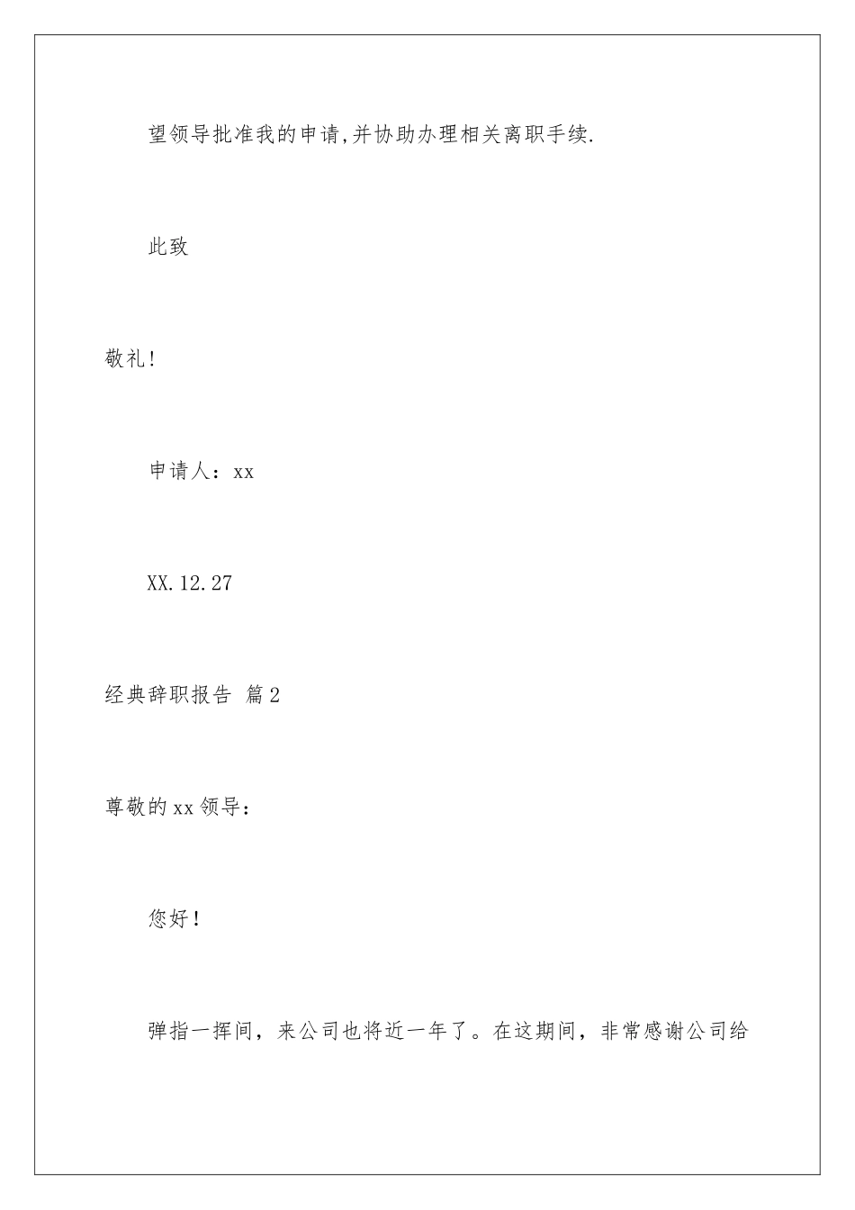 2024年有关经典辞职报告集合9篇_第3页