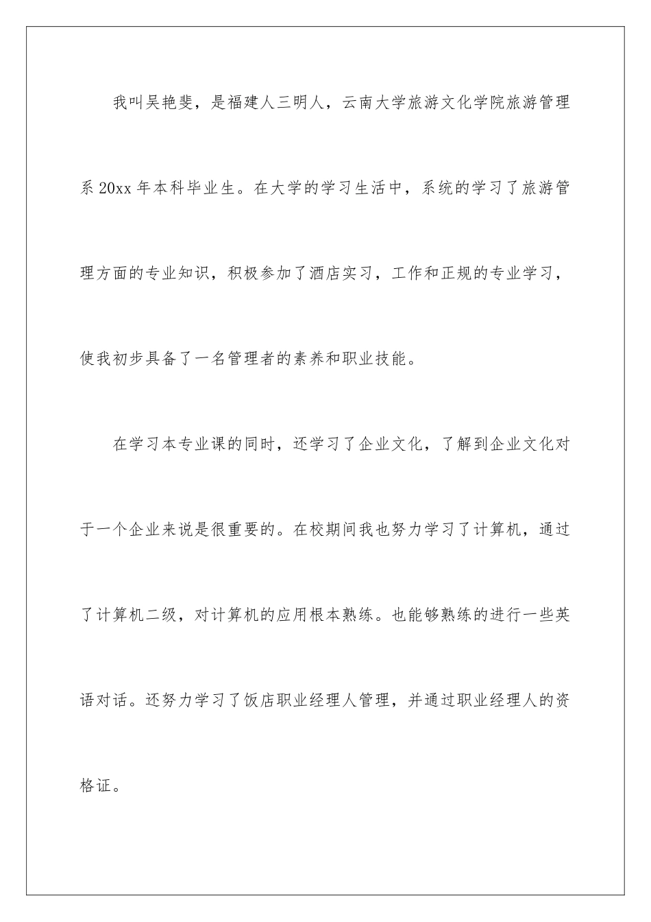 2024年有关经理求职信集锦9篇_第2页