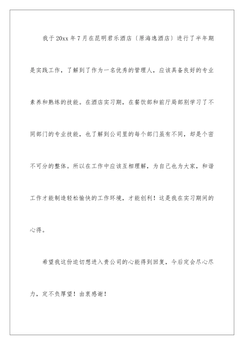 2024年有关经理求职信集锦9篇_第3页