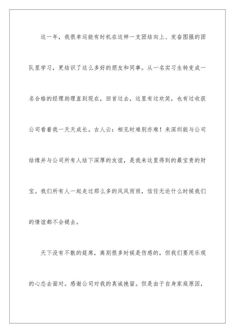 2024年有关经理助理辞职报告3篇_第2页
