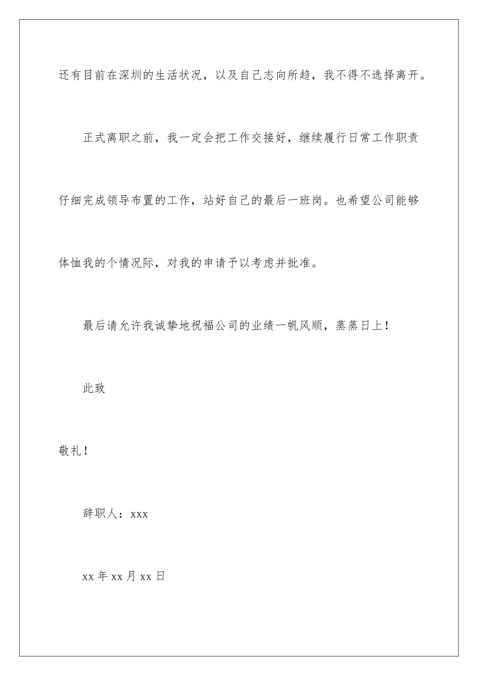 2024年有关经理助理辞职报告3篇_第3页