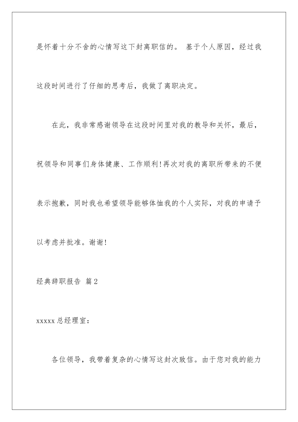 2024年有关经典辞职报告集锦九篇_第2页