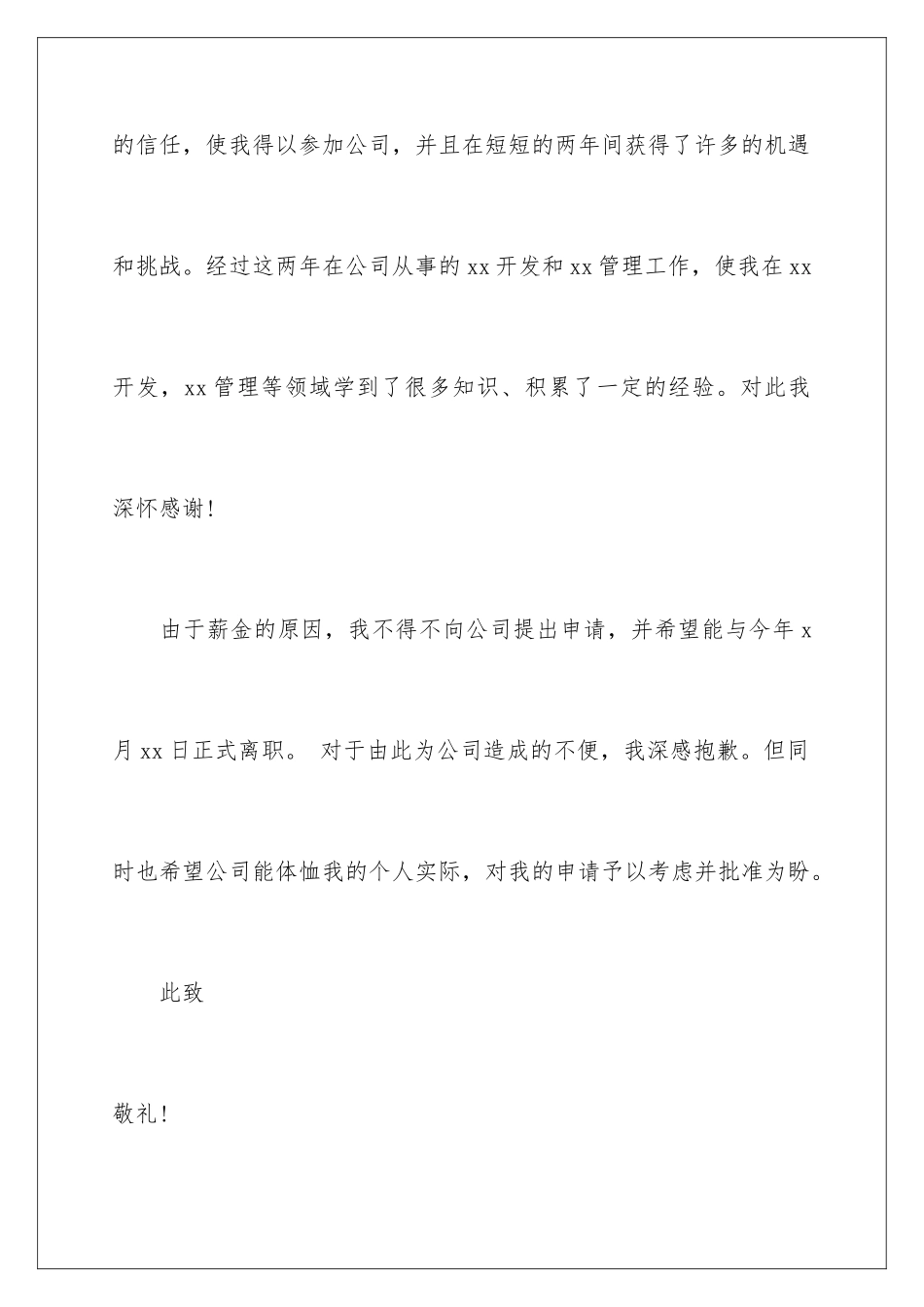 2024年有关经典辞职报告集锦九篇_第3页