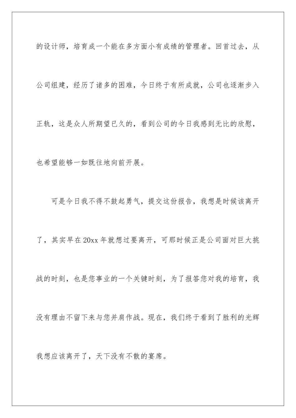 2024年有关经典辞职报告七篇_第2页