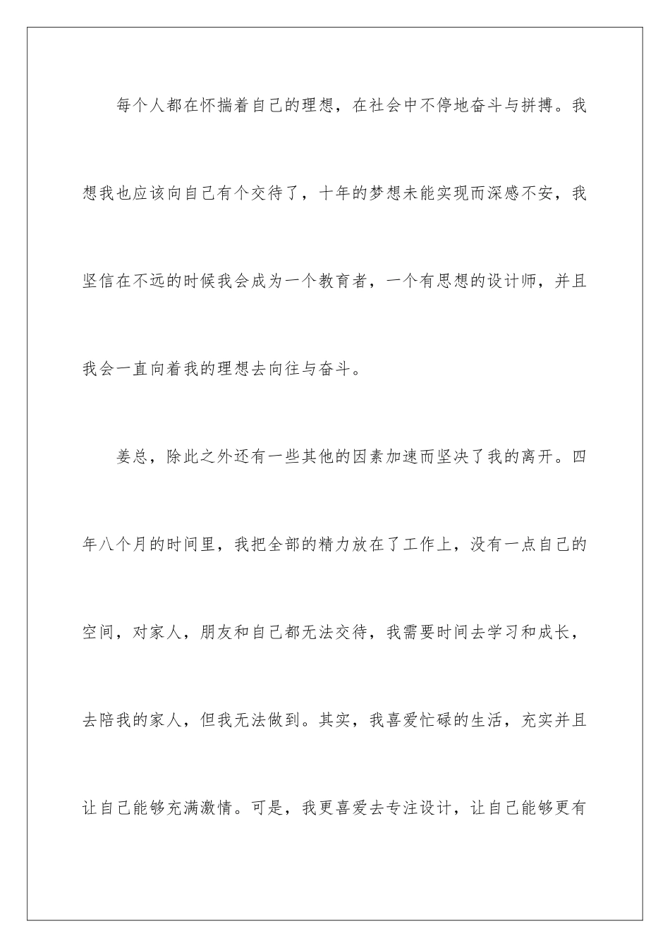 2024年有关经典辞职报告七篇_第3页