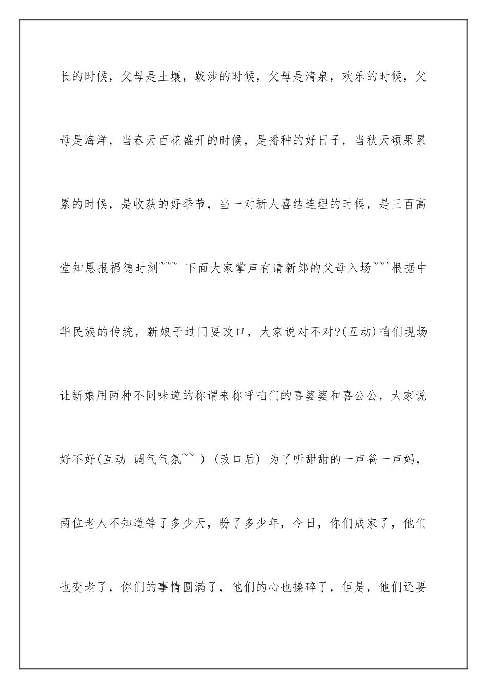 2024年有关结婚主持词汇编8篇_第2页