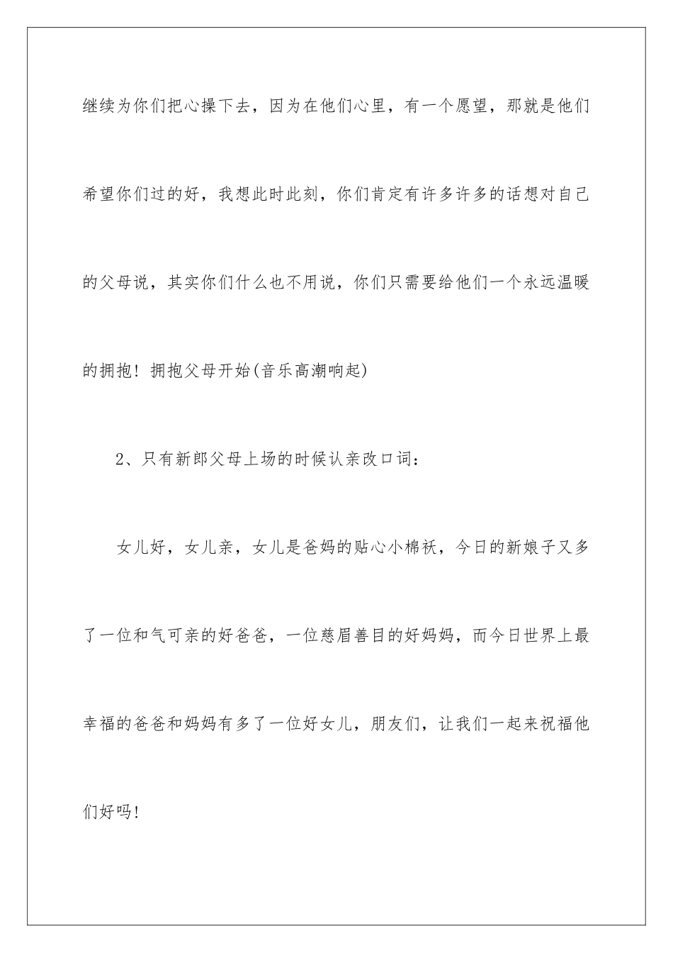 2024年有关结婚主持词汇编8篇_第3页