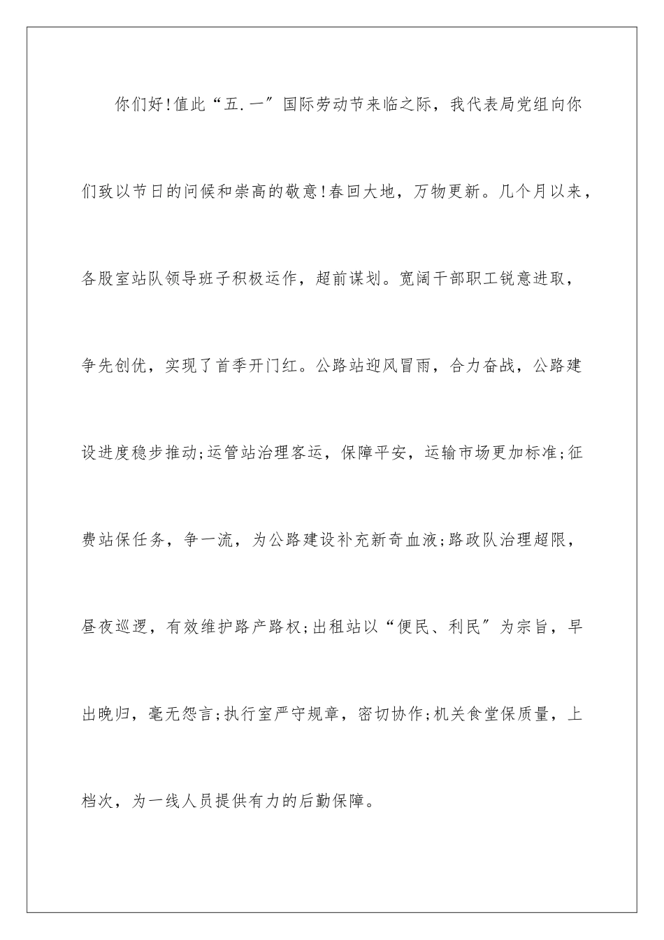 2024年有关给交警的慰问信四篇_第2页