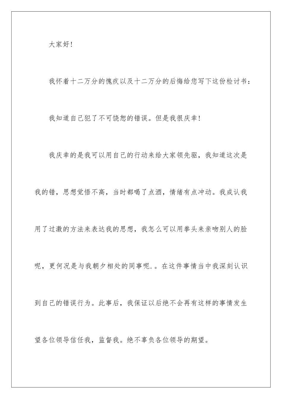 2024年有关给同事的道歉信四篇_第2页