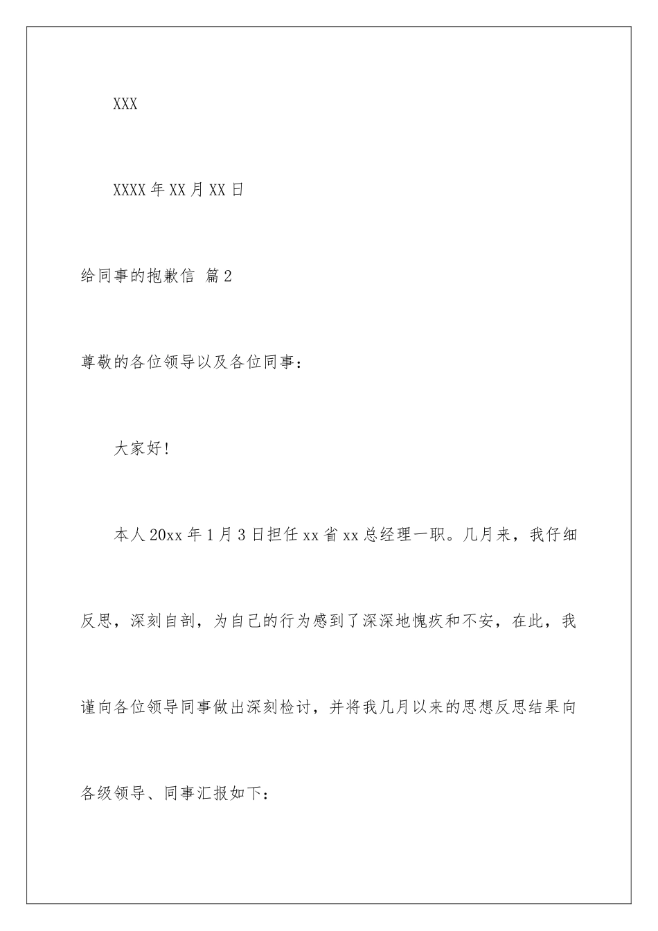 2024年有关给同事的道歉信四篇_第3页