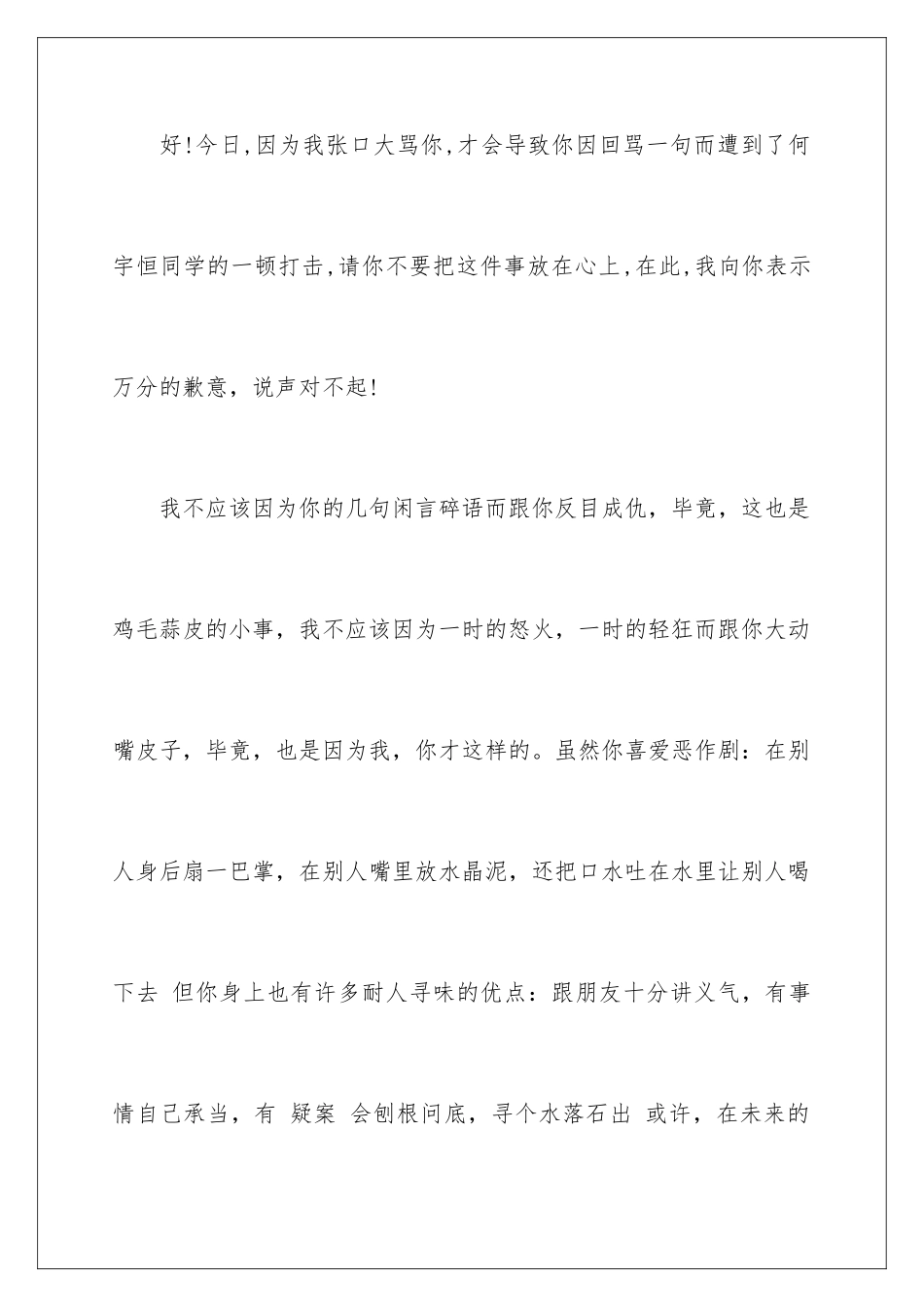2024年有关给同学道歉信汇编9篇_第2页