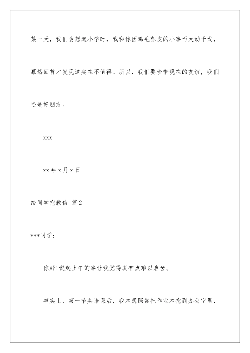 2024年有关给同学道歉信汇编9篇_第3页