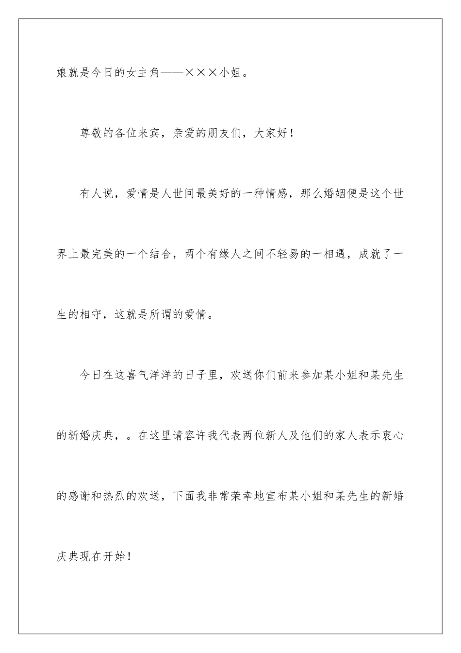 2024年有关结婚主持词集锦10篇_第3页