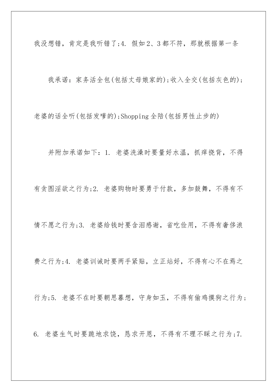 2024年有关结婚保证书3篇_第2页