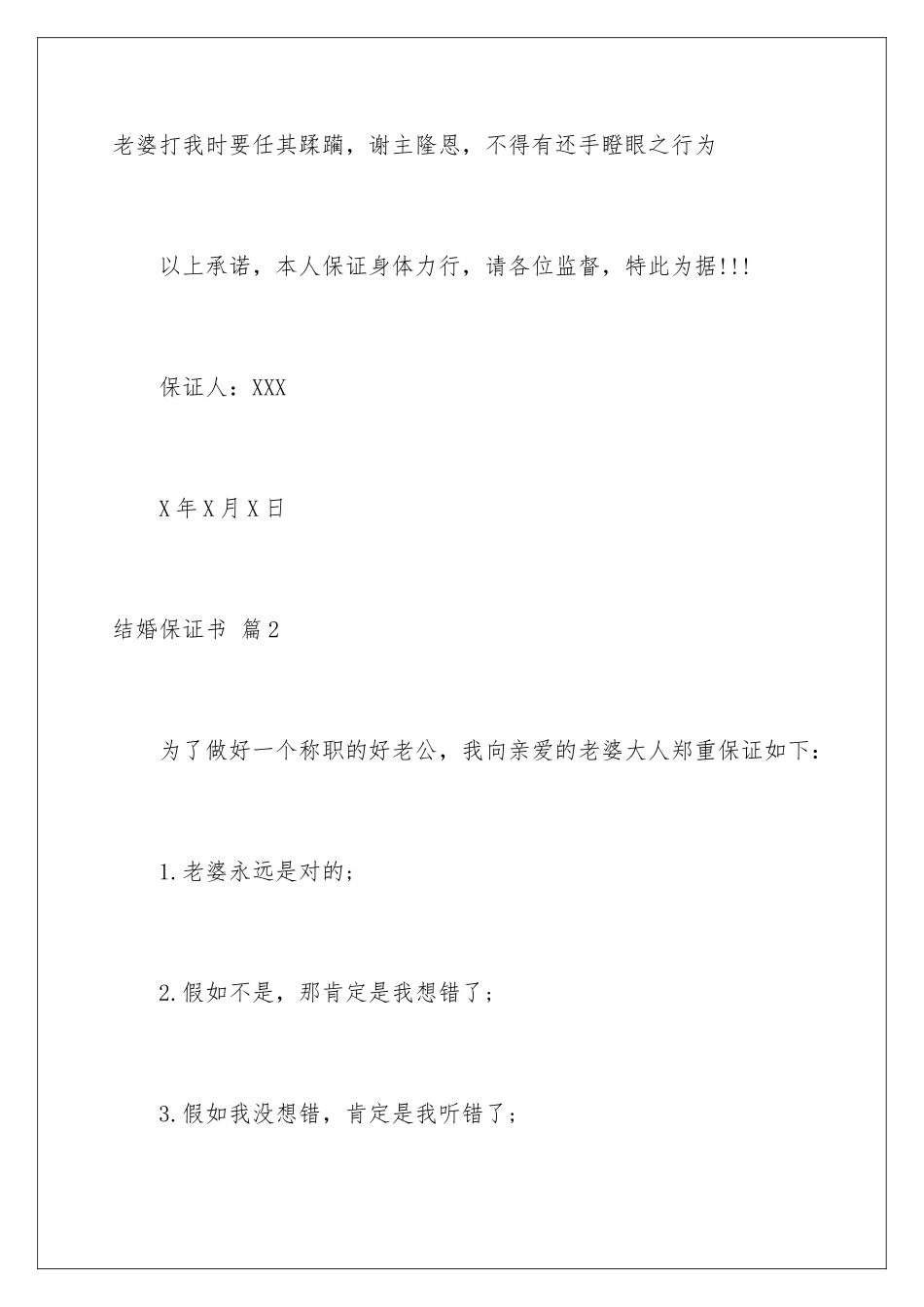 2024年有关结婚保证书3篇_第3页