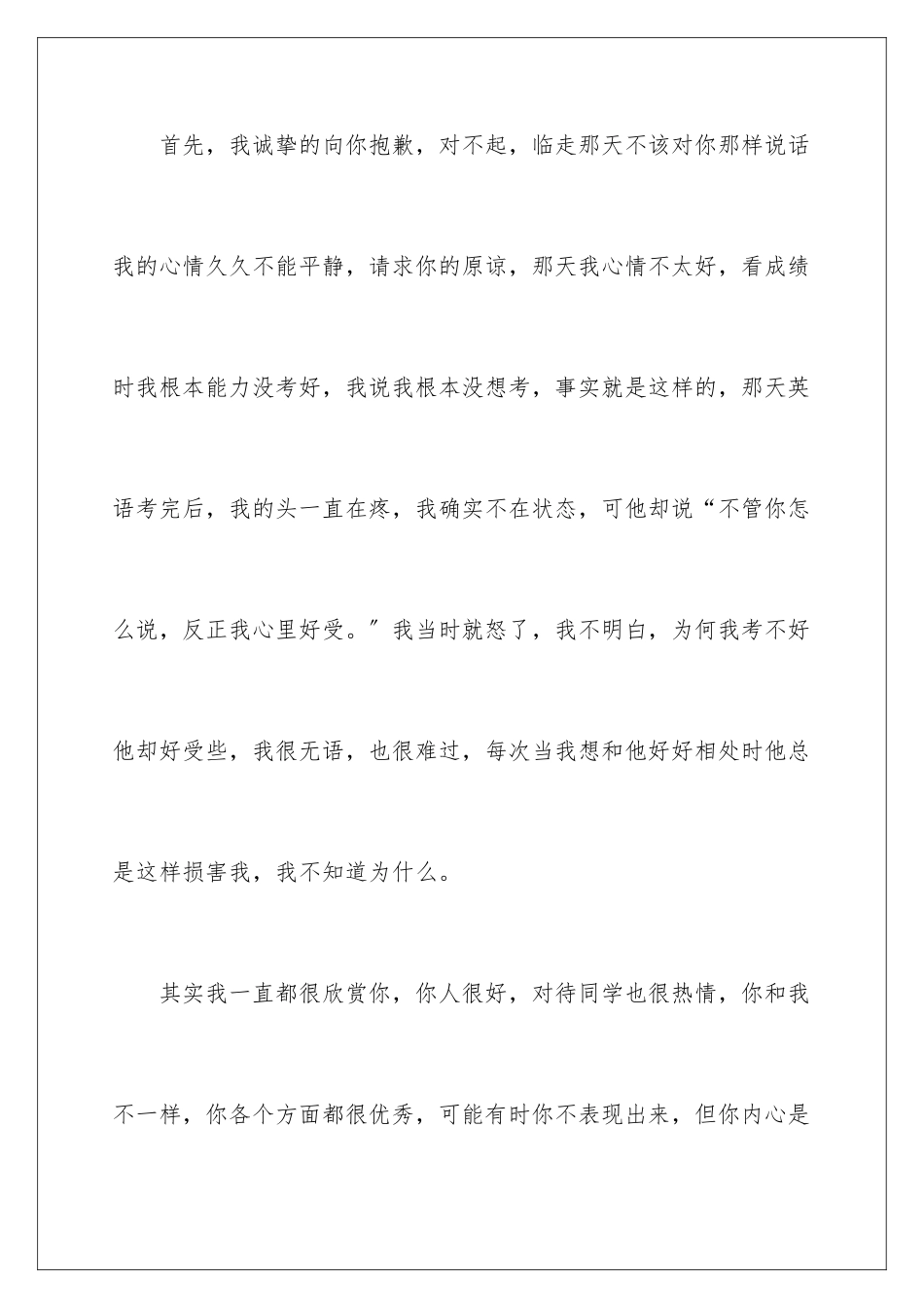 2024年有关给同学道歉信范文汇编四篇_第2页