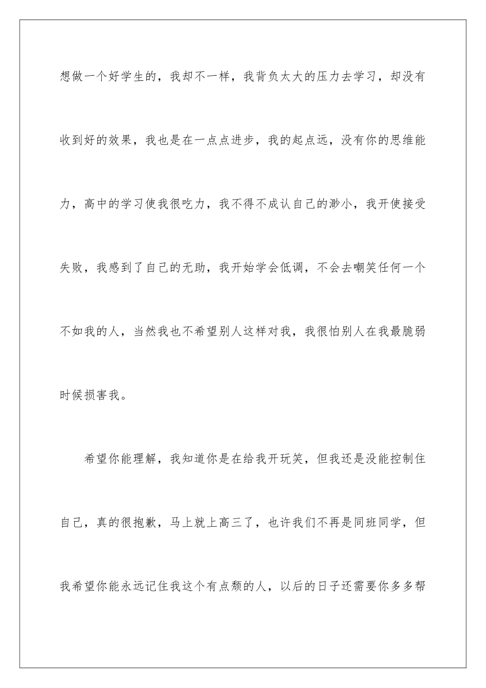 2024年有关给同学道歉信范文汇编四篇_第3页