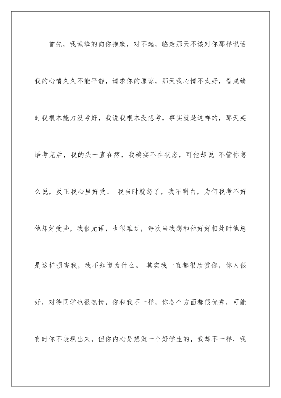 2024年有关给同学道歉信范文合集10篇_第2页