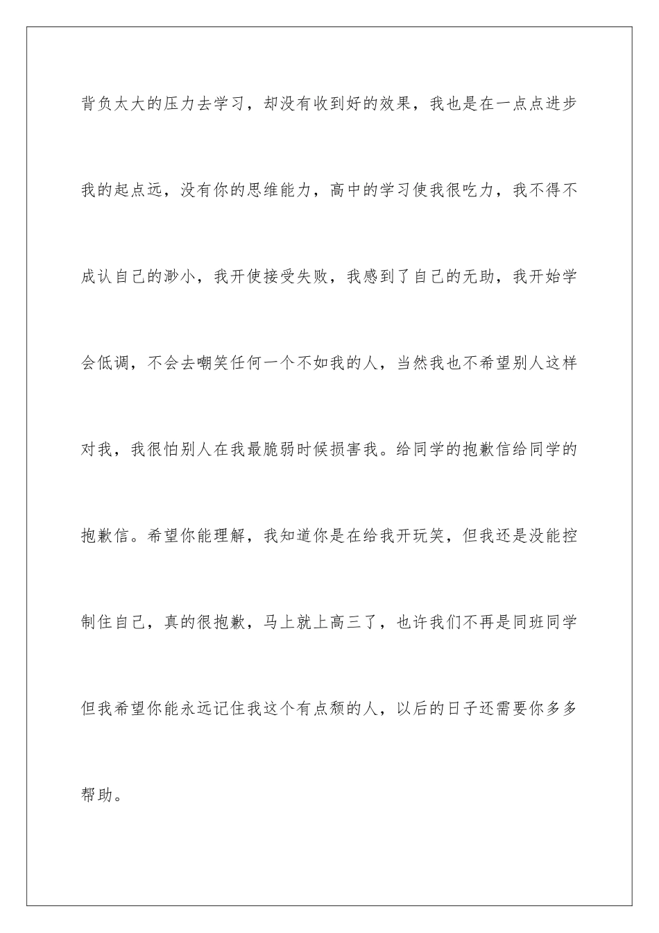 2024年有关给同学道歉信范文合集10篇_第3页