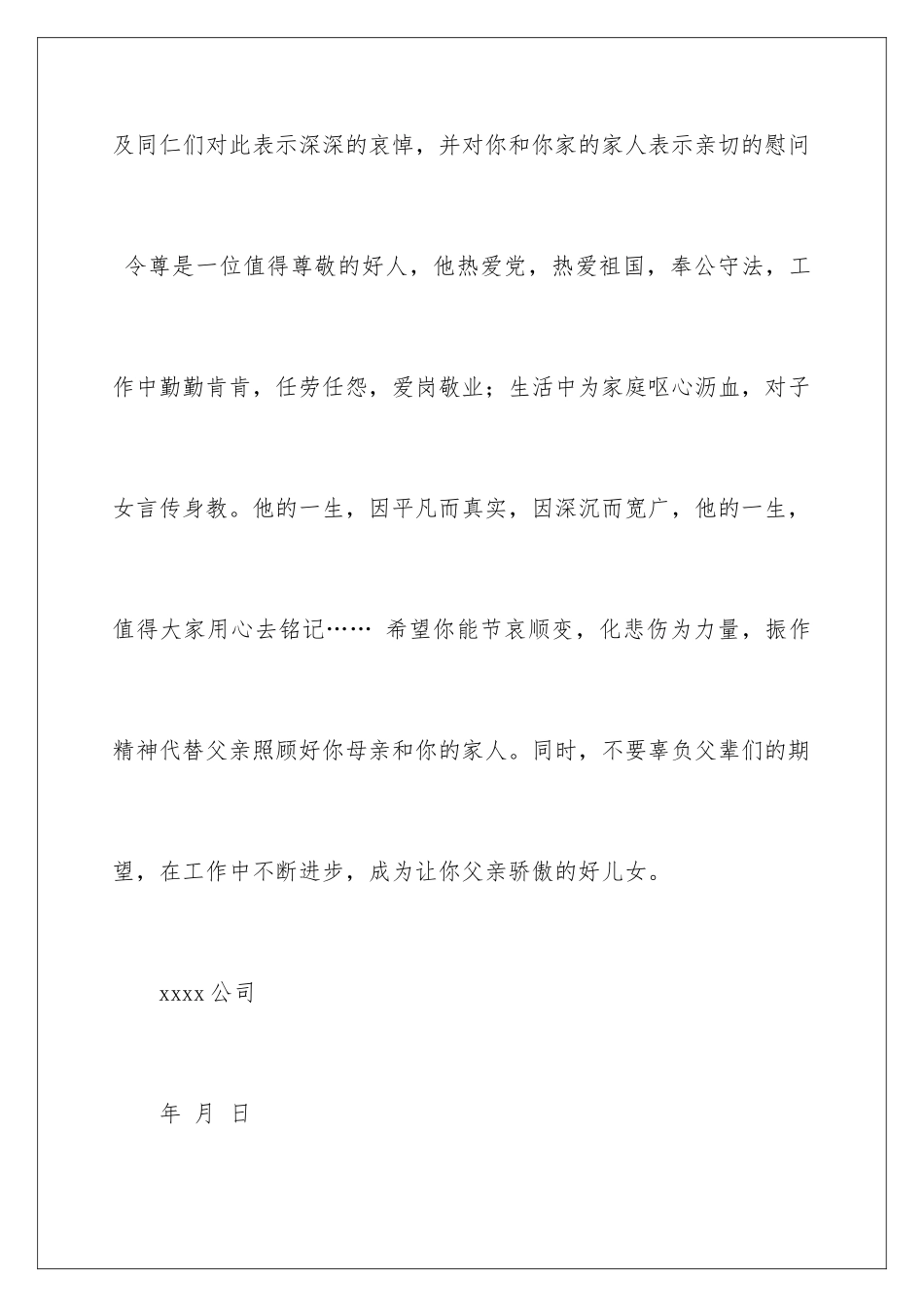 2024年有关给员工的慰问信八篇_第2页