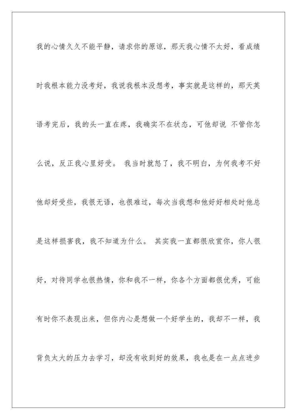 2024年有关给同学道歉信集合八篇_第2页