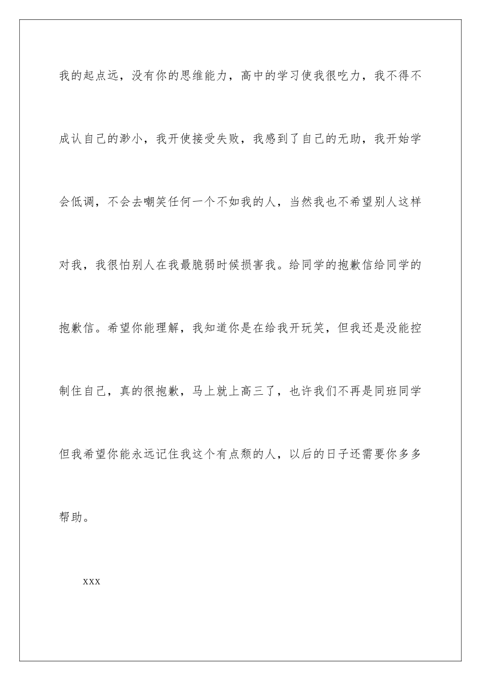 2024年有关给同学道歉信集合八篇_第3页