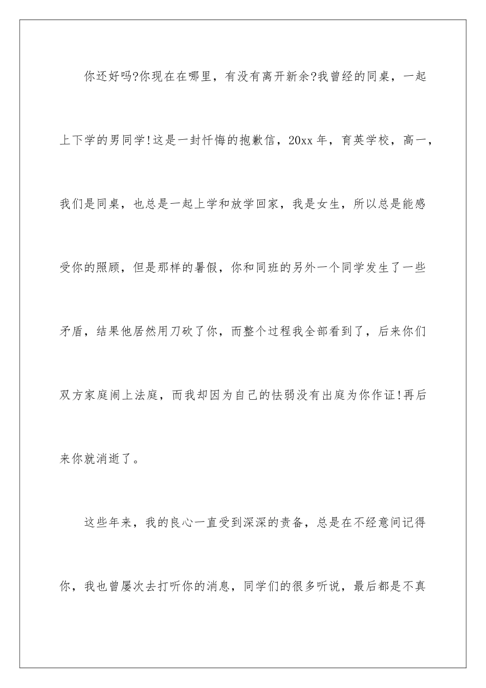 2024年有关给同学道歉信范文汇编九篇_第2页