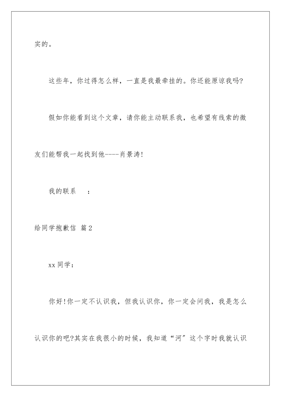 2024年有关给同学道歉信范文汇编九篇_第3页