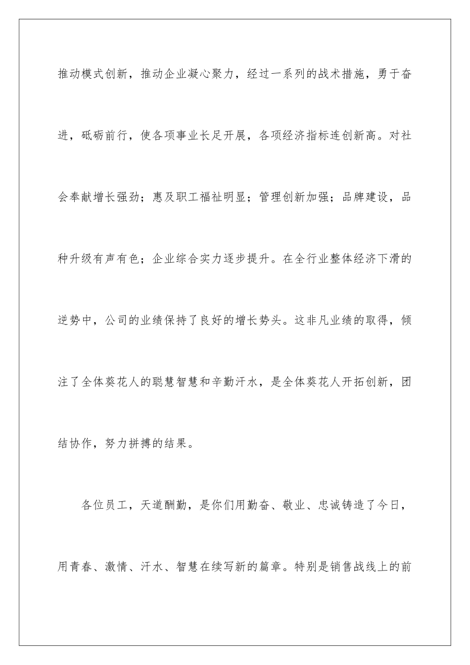 2024年有关给员工的慰问信合集7篇_第3页