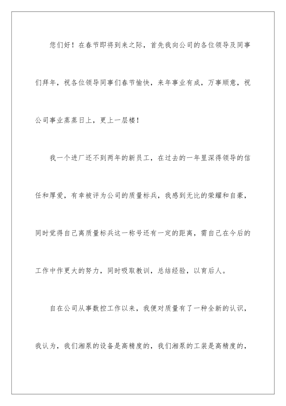 2024年有关给员工的发言稿锦集九篇_第2页
