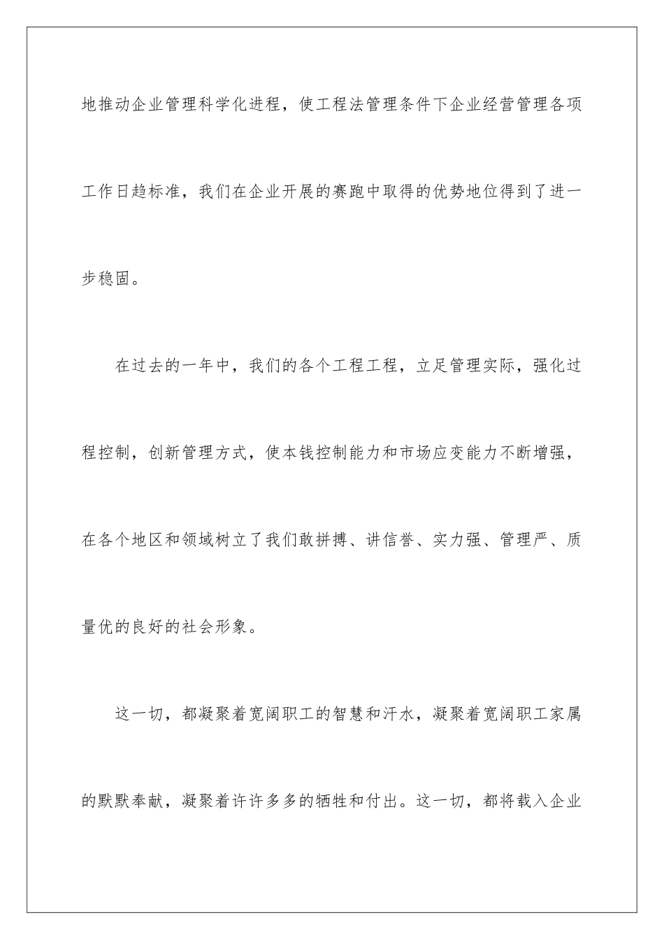 2024年有关给员工的慰问信四篇_第3页