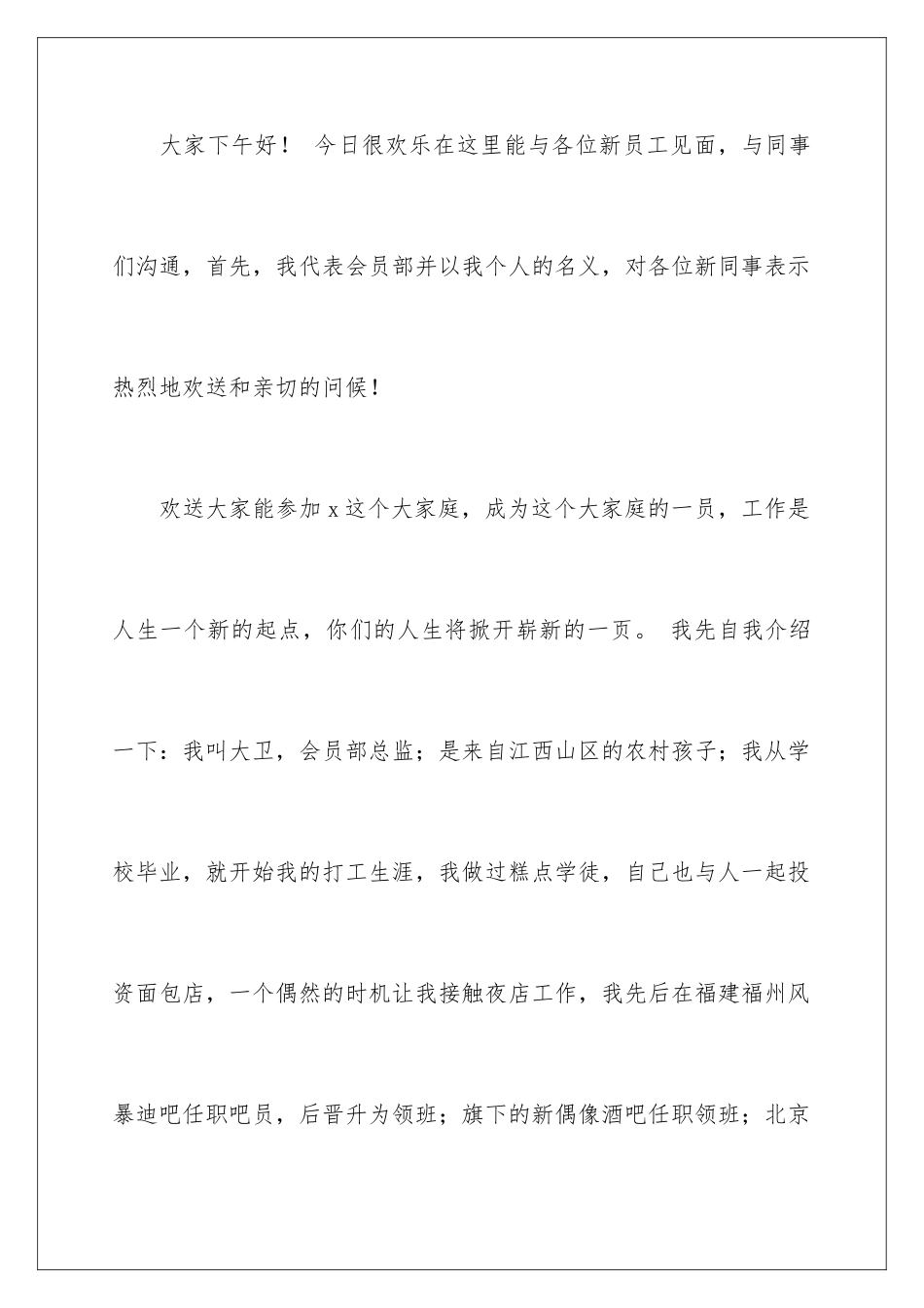 2024年有关给员工的发言稿集锦九篇_第2页