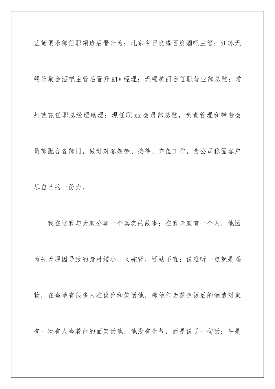 2024年有关给员工的发言稿集锦九篇_第3页