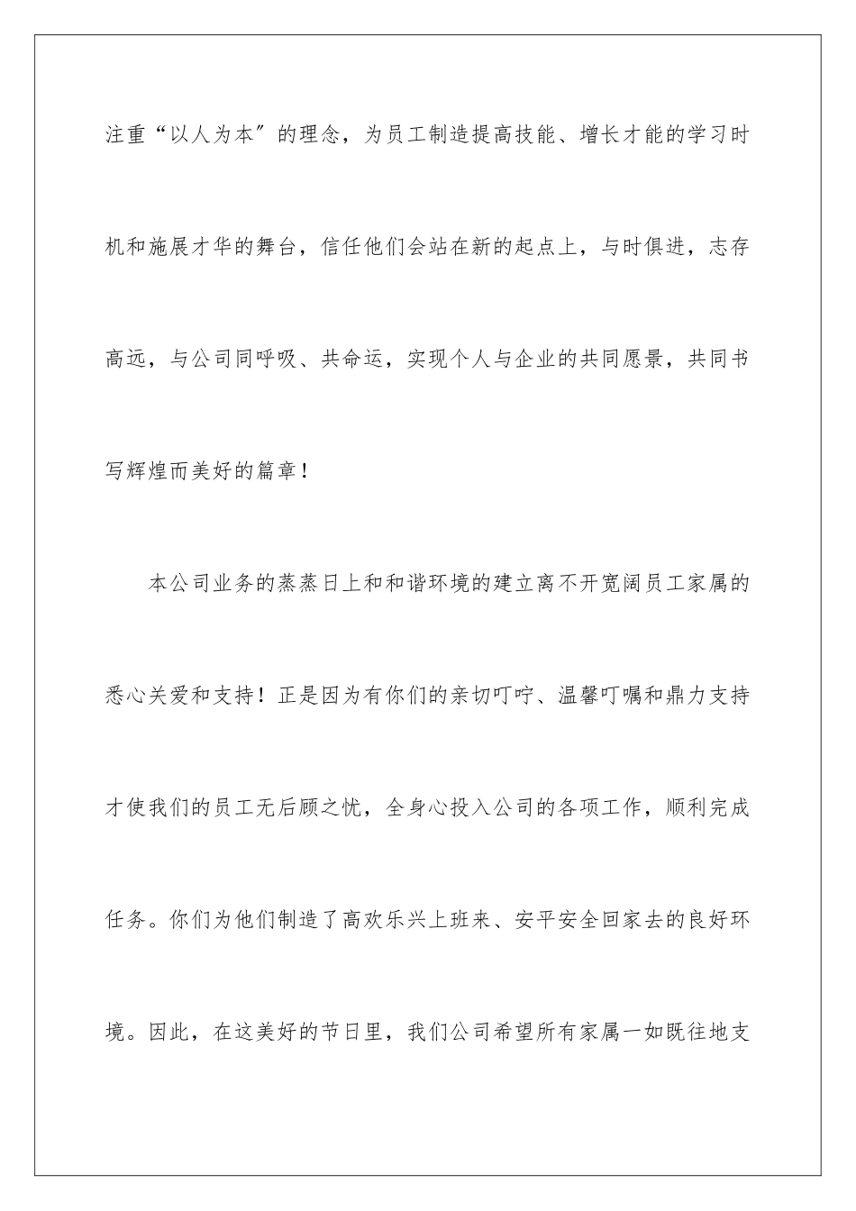 2024年有关给员工的慰问信合集6篇_第3页