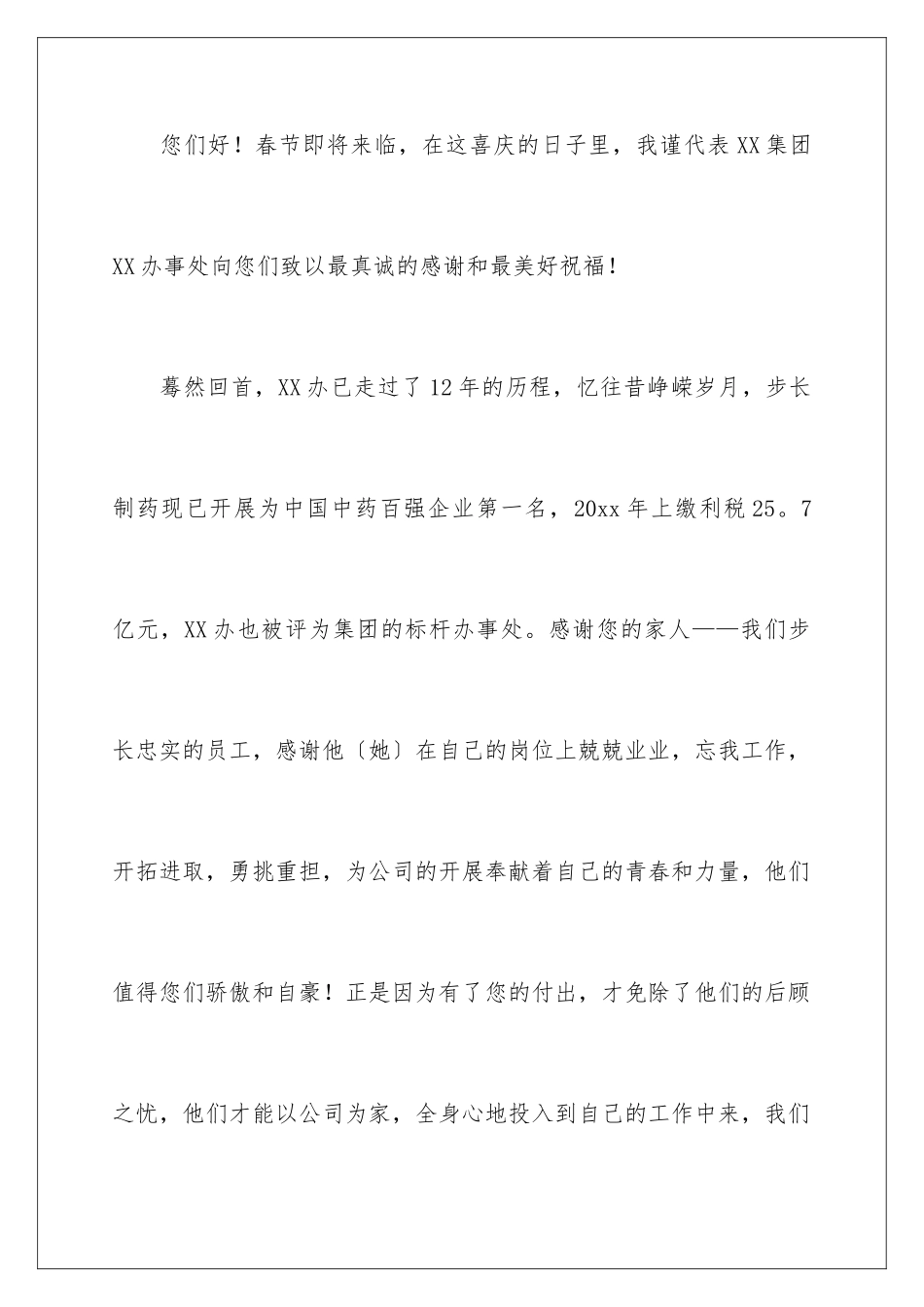 2024年有关给员工的慰问信范文汇总8篇_第2页