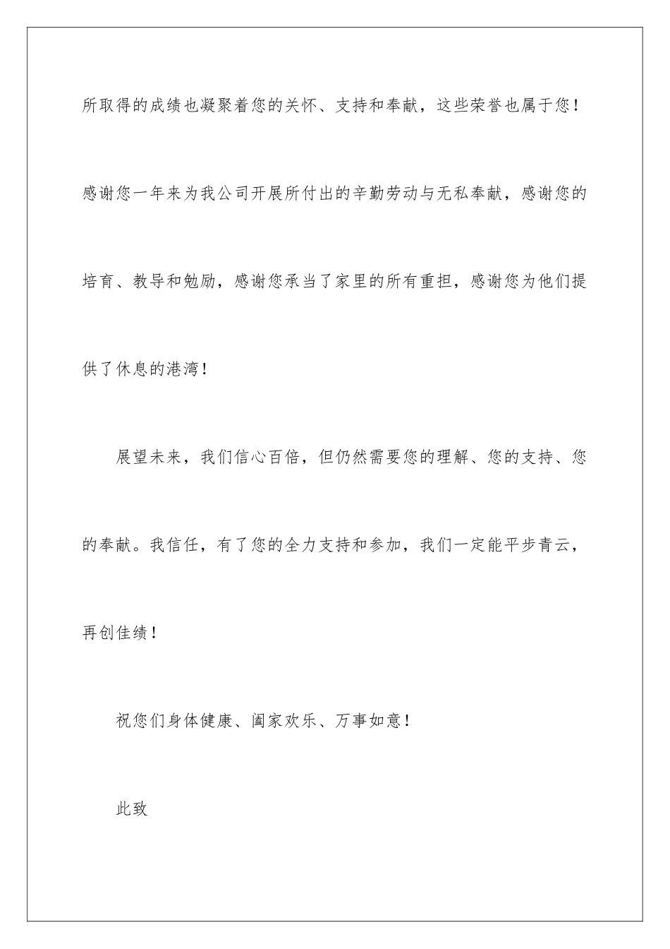 2024年有关给员工的慰问信范文汇总8篇_第3页